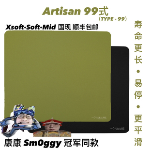 [欢迎比价]现货 剑匠 Artisan 99式 抹茶 EDG康康同款无畏契约