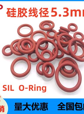 红硅胶5.3*30~200mm密封圈垫圈水龙头橡胶防水防漏O型圈SIL Ring