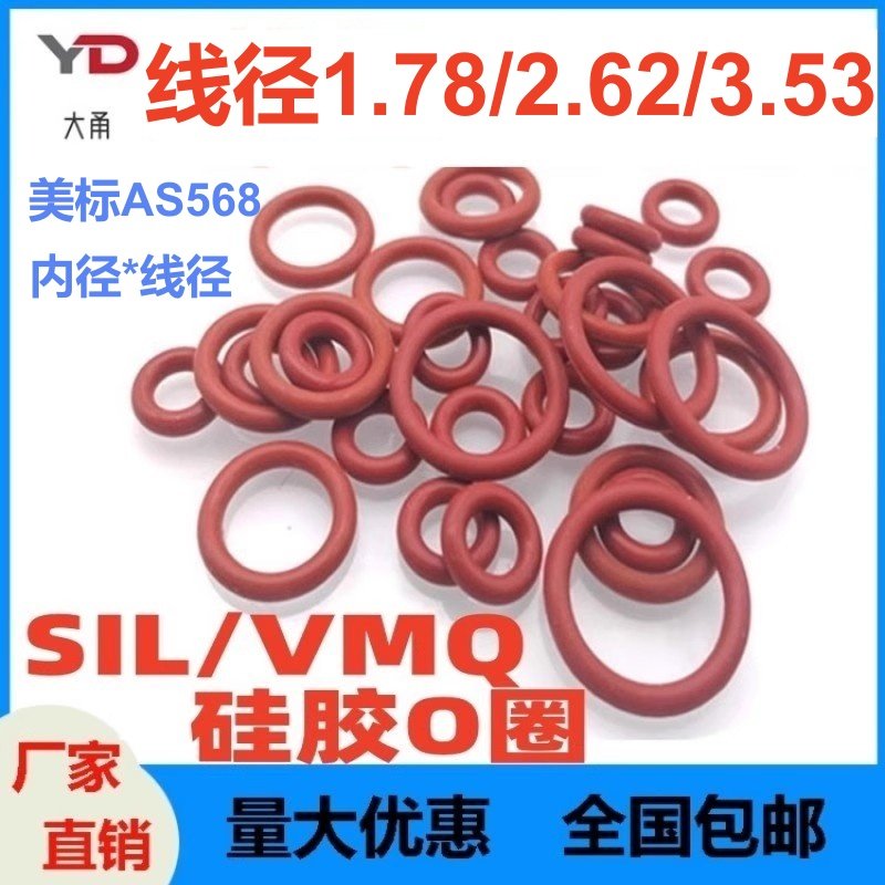 美标AS568硅胶线径密封件