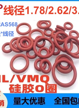 美标AS568硅胶线径1.78/2.62/3.53MM红色O型圈磨密封件SIL O-Ring