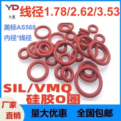 美标AS568硅胶线径密封件