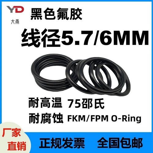黑色氟胶O型密封圈耐高温耐腐蚀