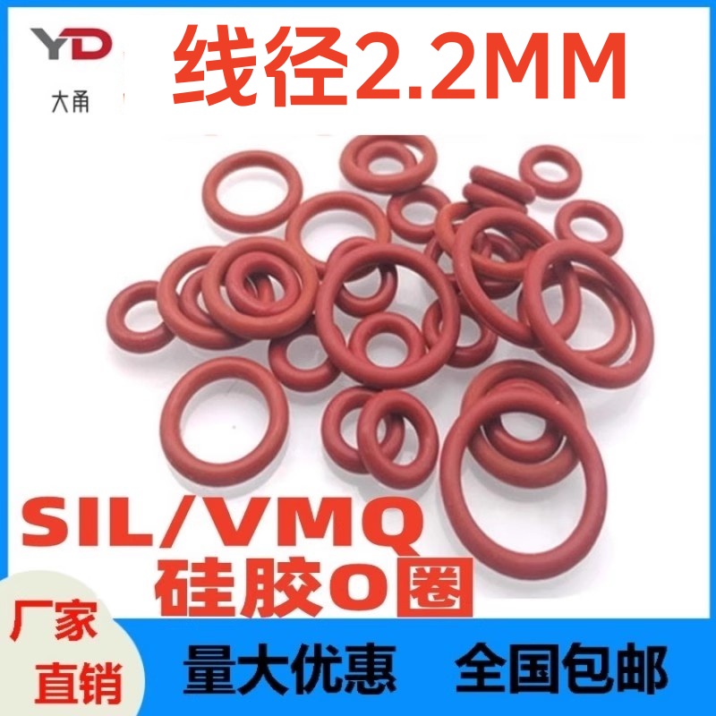 红色硅胶线径2.2MM耐高温密封圈