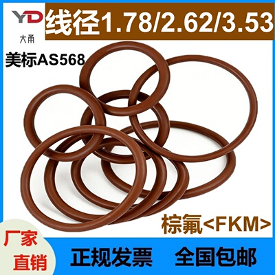 AS568氟胶线径1.78/2.62/3.53MM