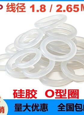 白色硅胶O型密线径1.8/2.65mm耐腐蚀酸碱SIL O-ring防水耐磨高温