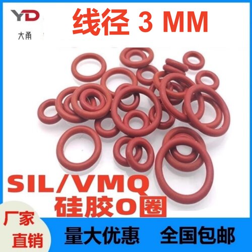 红色硅胶O型线径3MM密封圈