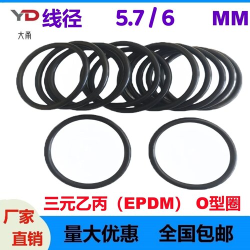 三元乙丙线径5.7/6MM腐蚀酸碱臭氧O型密封EPDM O-Ring水尘耐油磨