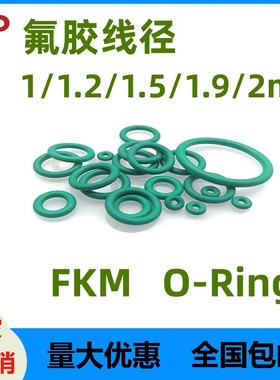 氟胶线径1/1.2/1.5/1.9/2mm*150耐腐蚀高温绿色O密封型圈防水FKM