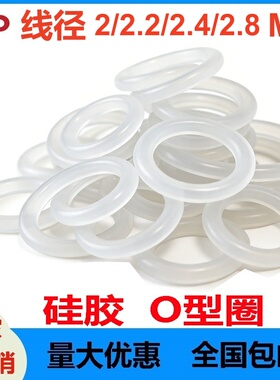 白色硅胶O型密线径2/2.2/2.4/2.8mm耐腐蚀SIL O-ring防水耐磨高温