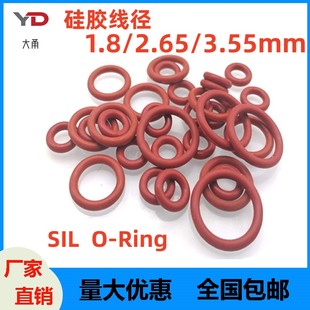 内径200耐腐蚀SIL铁红O型密封圈防水 3.55mm 硅胶线径1.8 2.65