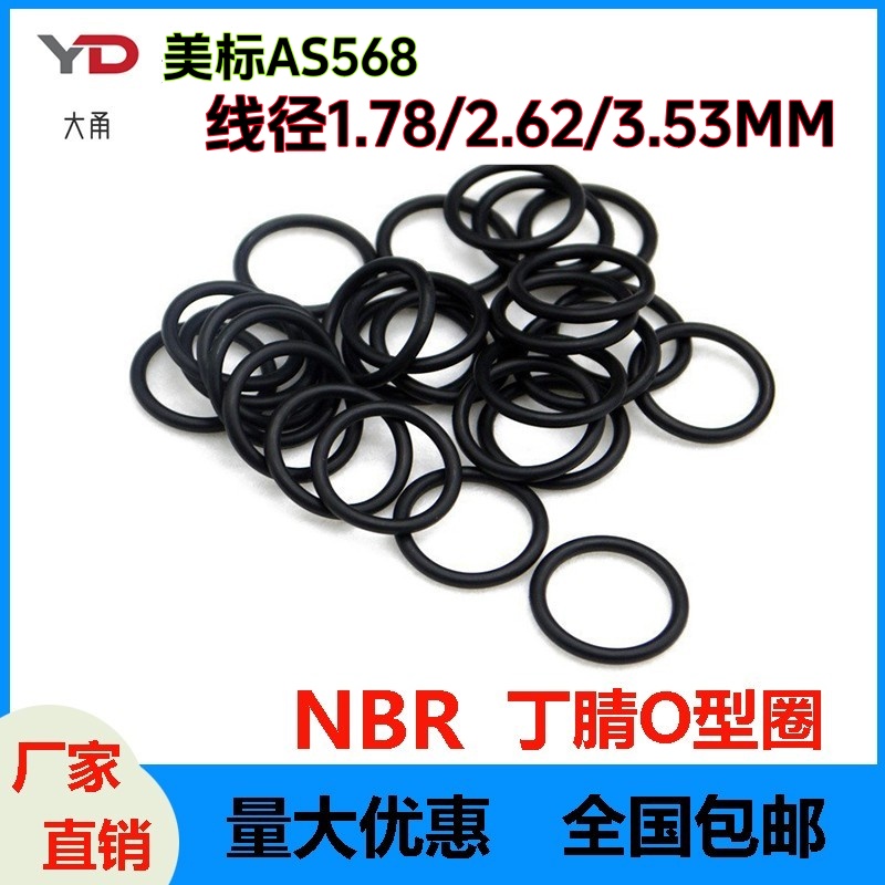 ƺţھ*߾ AS568߾1.78/2.62/3.53MMɫOȦĥܷNBR O-Ring6.69Ԫ