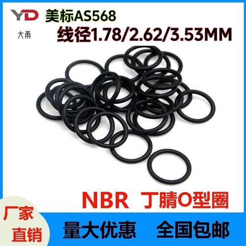 美标AS568丁腈线径1.78/2.62/3.53MM黑色O型圈磨密封件NBR O-Ring