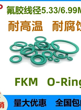美标AS568氟胶线径5.33/6.99绿色黑色棕色O型圈FPM FKM O-Ring