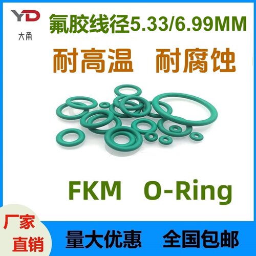 美标AS568氟胶线径5.33/6.99MM