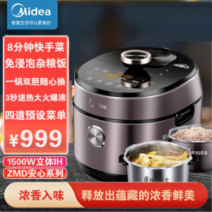 Midea美的5L电压力锅MY-S582N双胆IH加热8分钟快手菜ZMD安心系列