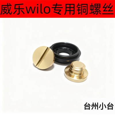 wilo威乐通用款暖气循环泵屏蔽泵放气铜螺丝排水水泵配件维修专用