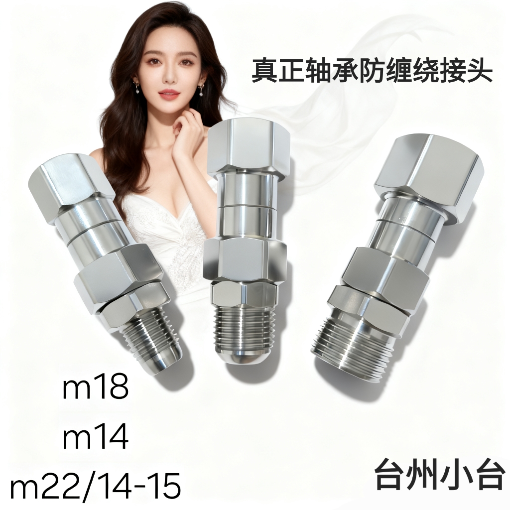 小台不锈钢内轴承防缠绕旋转接头高压水管水枪防打结洗车美容工具