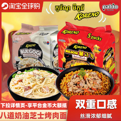 进口paldo八道奶油拌面芝士辣味培根韩式牛肉速食泡面拉面方便面