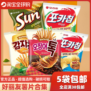 韩国进口好丽友椒盐鱿鱼味薯条蒜香太阳薯片膨化乌龟酥零食小吃