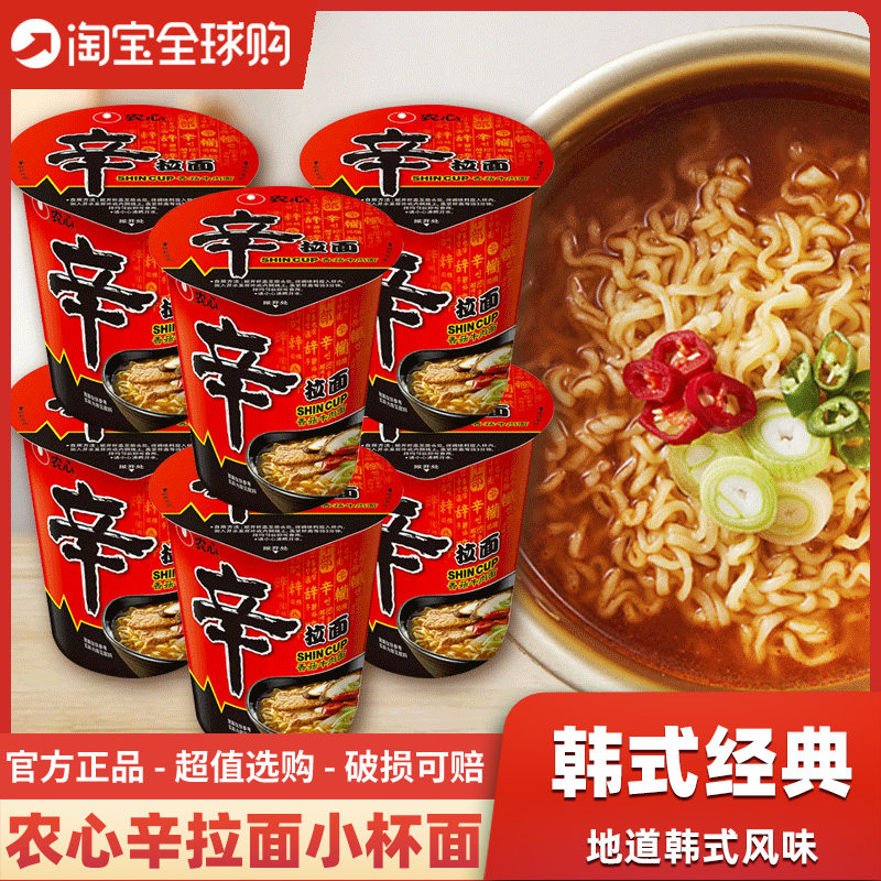 韩国进口农心辛拉面辣味65g