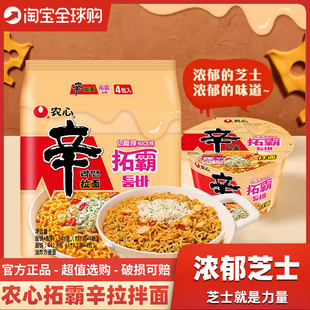 【徐明浩同款】韩国农心拓霸辛拉面奶香芝士辛辣方便面泡面拉面