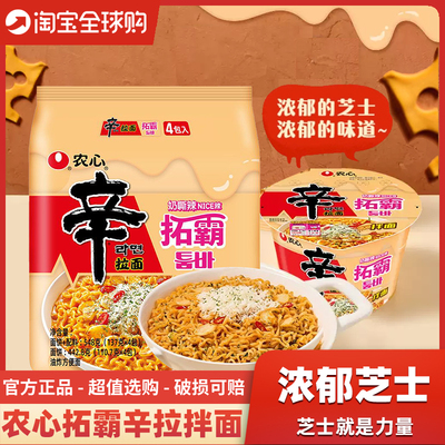 【徐明浩同款】韩国农心拓霸辛拉面奶香芝士辛辣方便面泡面拉面