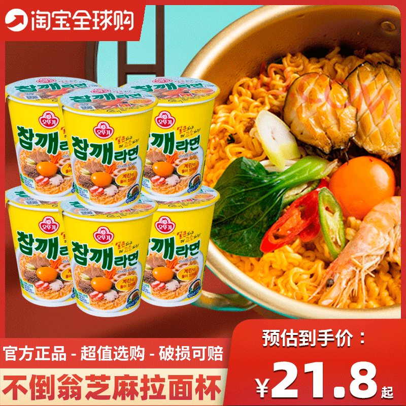 韩国进口不倒翁芝麻鸡蛋拉面杯面韩式速食芝士奶酪泡面夜宵方便面,粮油调味/速食/干货/烘焙,冲泡方便面/拉面/面皮,淘宝优惠券,粉丝福利购,淘宝优惠卷