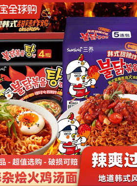 韩国进口samyang三养炸鸡火鸡面辣炒汤面韩式干拌方便面泡面拉面