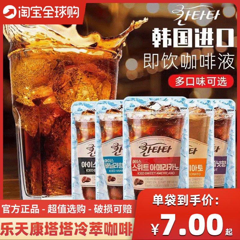 韩国进口乐天康塔塔冰滴冷萃美式咖啡榛子香草焦糖冲饮黑咖啡饮料