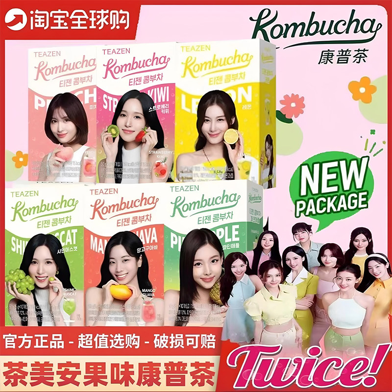 Twice代言BTS同款韩国进口茶美安teazen康普茶无糖乳酸菌冲饮饮料
