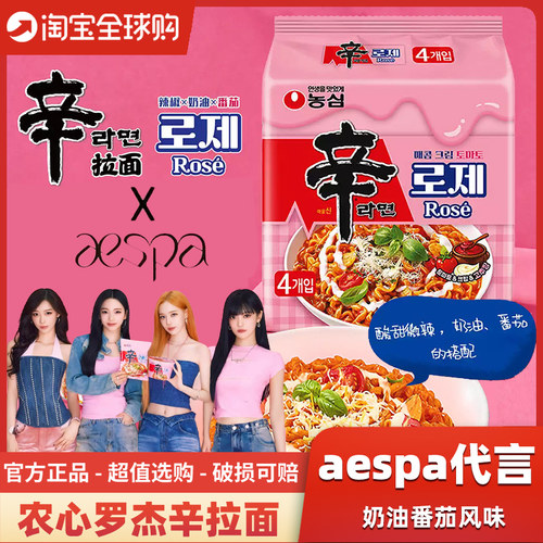 【aespa代言】韩国进口农心辛拉面Rose罗杰奶油番茄拌面泡面拉面
