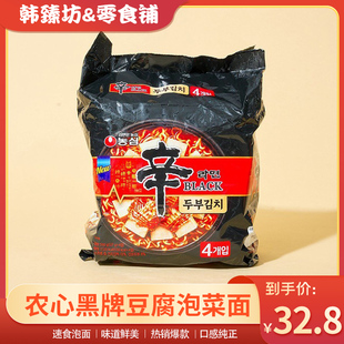 韩国进口 4袋泡菜豆腐拉面black黑袋速食泡面 农心黑色辛拉面127g