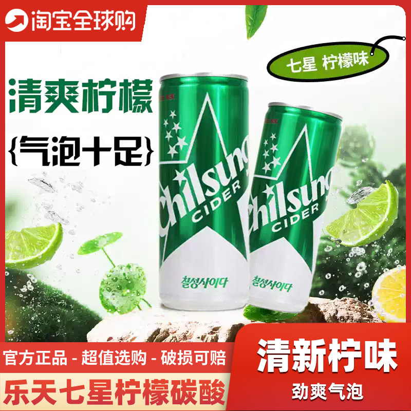韩国进口乐天七星雪碧冰柠檬味碳酸饮料韩式罐装果味柠檬汽水