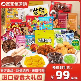 进口零食大礼包韩国饼干膨化糖果休闲解馋食品礼盒整箱送礼送女友