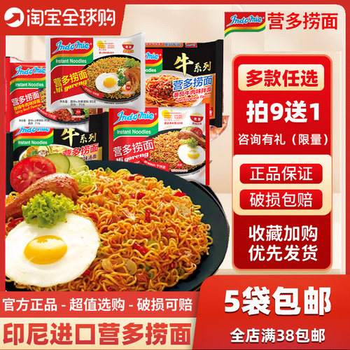 印尼进口营多捞面香辣牛肉面