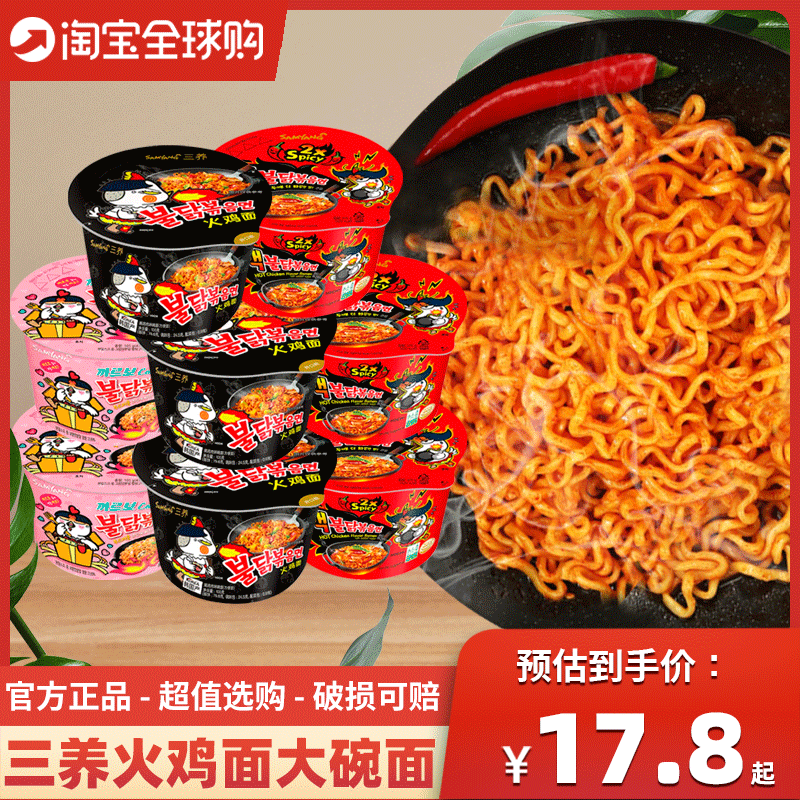 韩国进口桶装超辣火鸡面