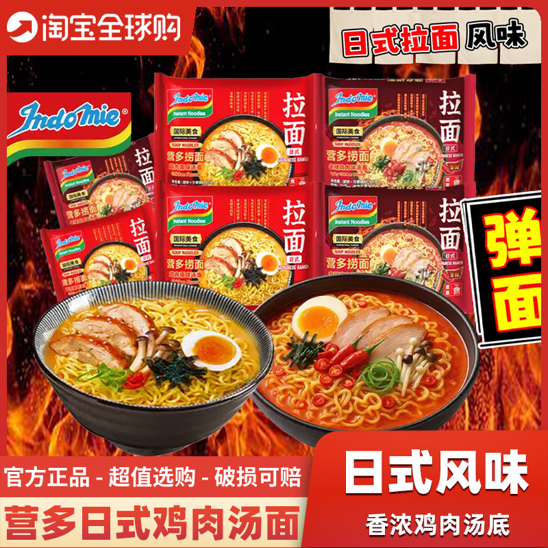 营多捞面日式鸡肉味汤面辛辣汤面