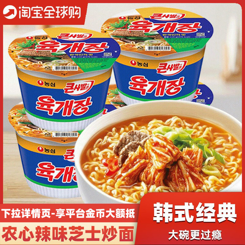 韩国进口农心牛肉泡菜味大碗面韩式速食碗面辣白菜泡面拉面方便面