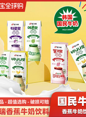 宾格瑞香蕉草莓牛奶饮料