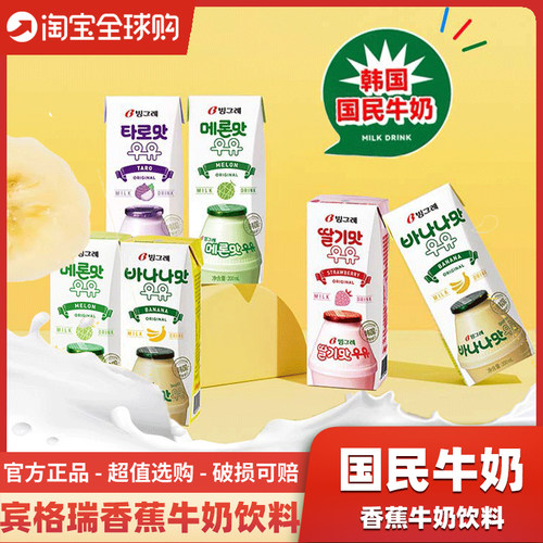 宾格瑞香蕉草莓牛奶饮料