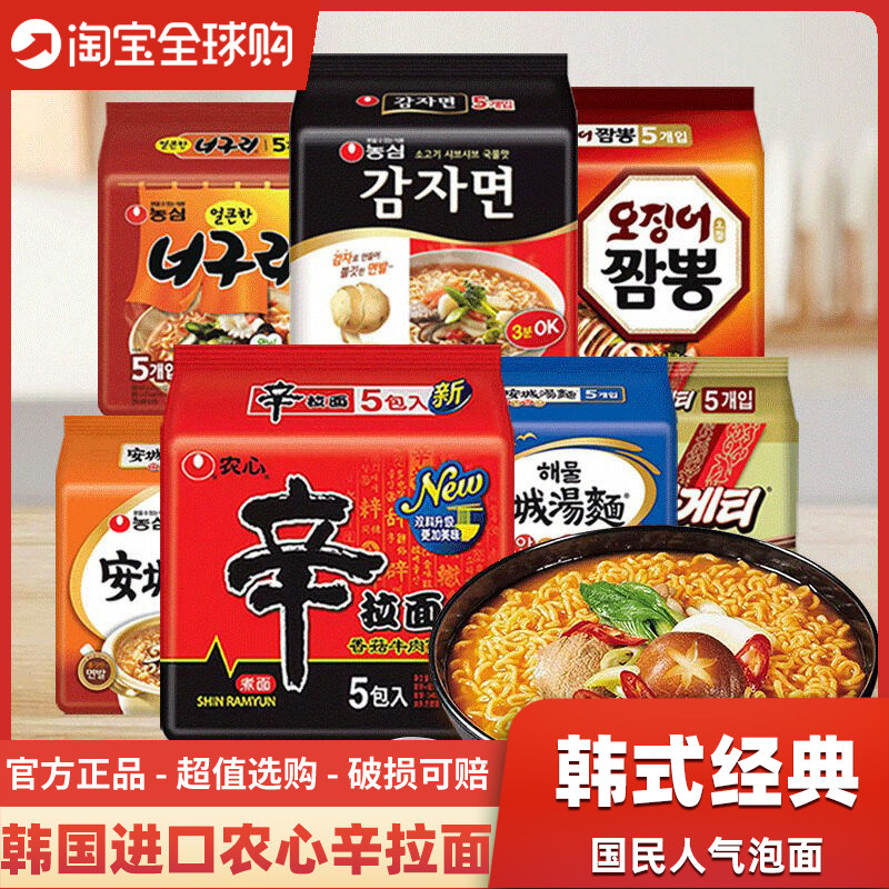 韩国进口农心辛拉面120g*5袋安城汤面韩式方便面宿舍速食泡面拉面