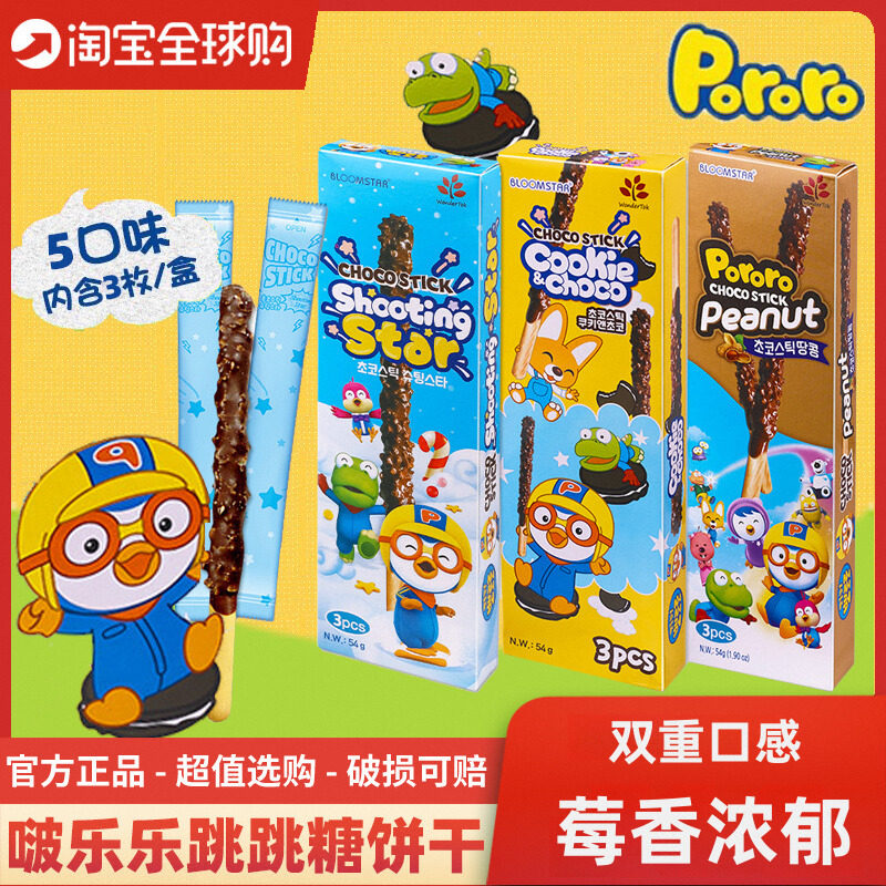 韩国进口啵乐乐跳跳糖巧克力棒长条涂层夹心草莓牛奶饼干花生零食