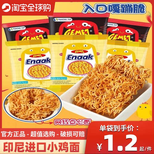 GEMEZ印尼进口enaak小鸡面干脆面