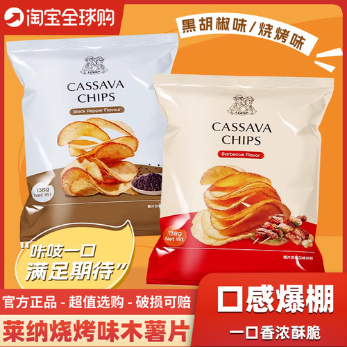 LERNA莱纳印尼烧烤味木薯片