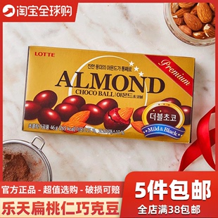 韩国进口乐天扁桃仁杏仁夹心巧克力豆盒装 46g巧克力坚果零食品