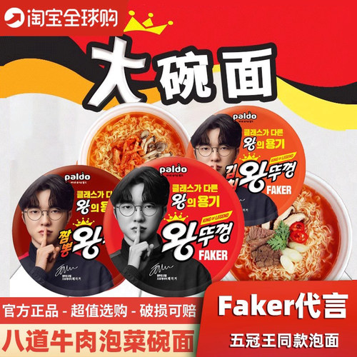【您有800+好友已单吃Faker】