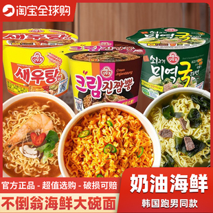 韩国进口不倒翁奶油海鲜面辣味速食海带泡面杂烩面方便面碗面杯面