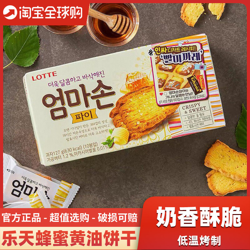 韩国进口乐天妈妈手派蜂蜜黄油饼干韩式千层酥奶香酥脆点心零食品
