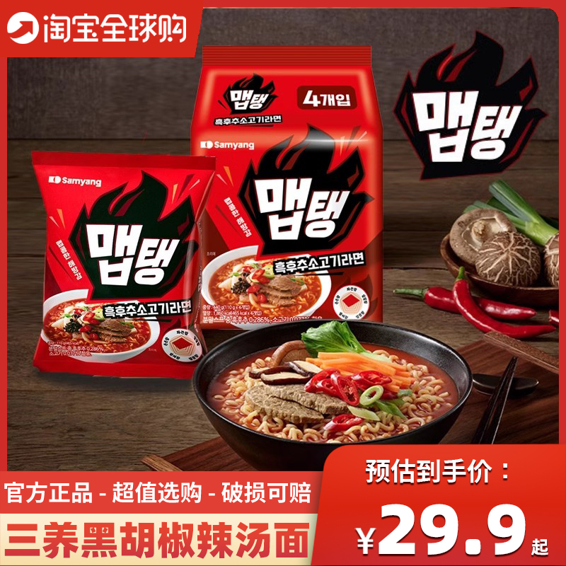 三养黑胡椒味辣汤面超辣火鸡面