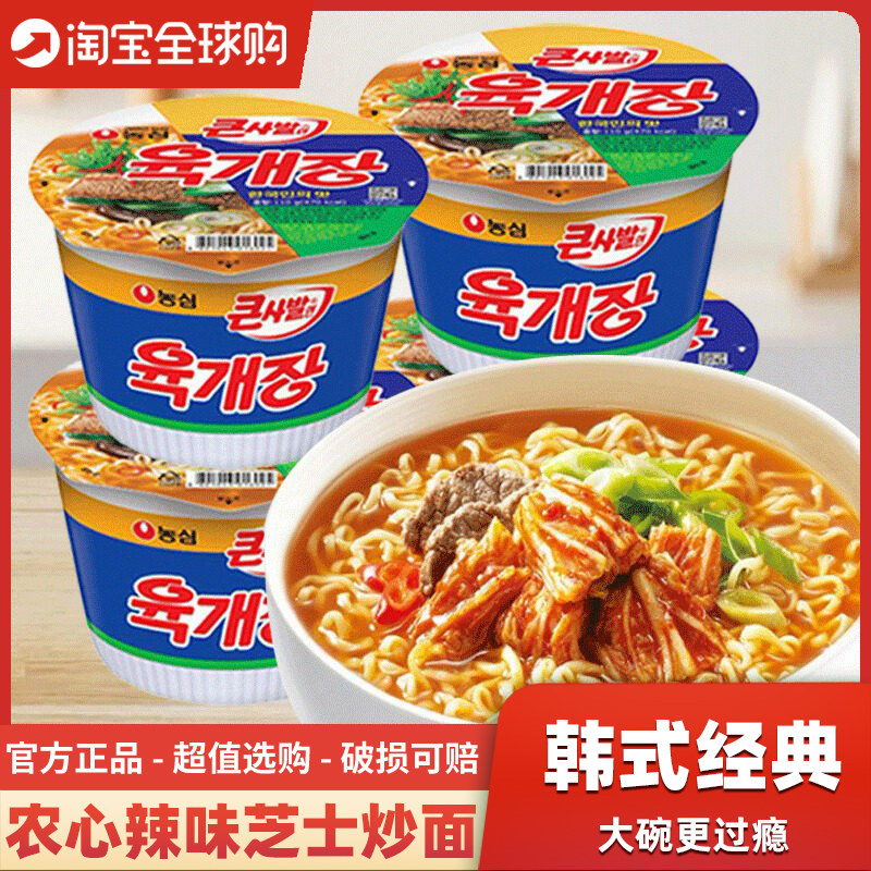 韩国进口农心牛肉泡菜味大碗面韩式速食碗面辣白菜泡面拉面方便面